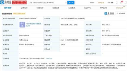 關聯企業成立北京芯世紀科技合伙企業(有限合伙)開展經濟貿易咨詢業務