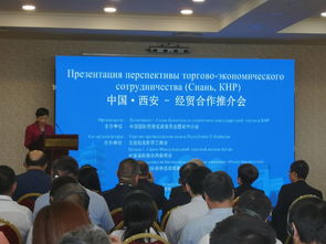 西安經貿合作推介會在塔什干成功舉辦，深化中烏經濟走廊合作新篇章