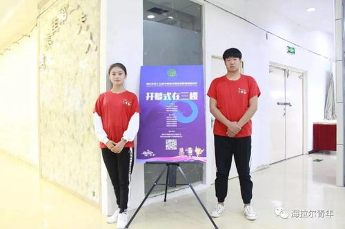 海拉爾區中俄蒙經貿洽談暨商品展銷會 志愿者的專業風采與經貿咨詢擔當
